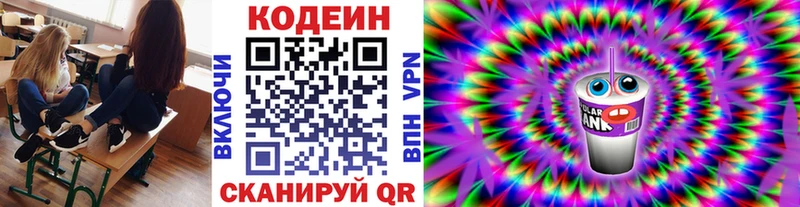 Кодеин Purple Drank  Темрюк 